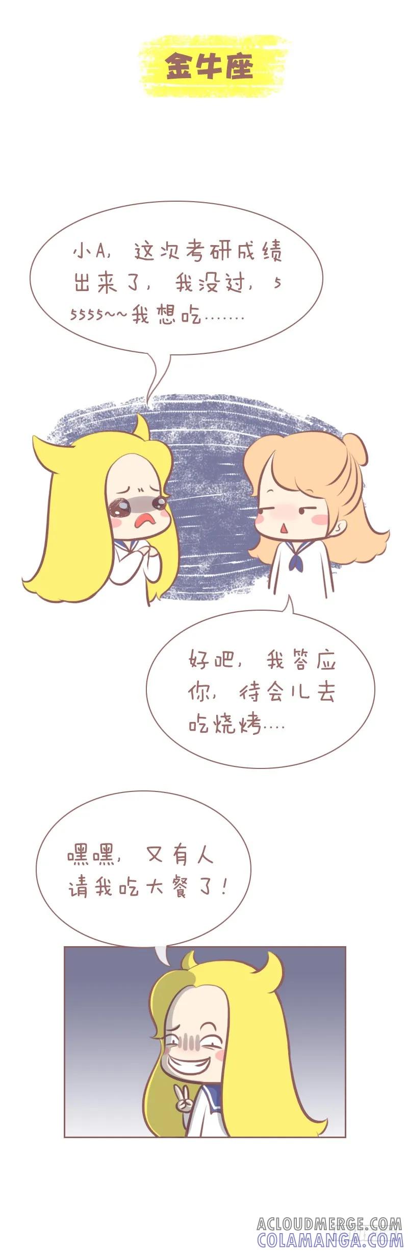 木木子漫画 面对考试失败，12星座的反应 第2页