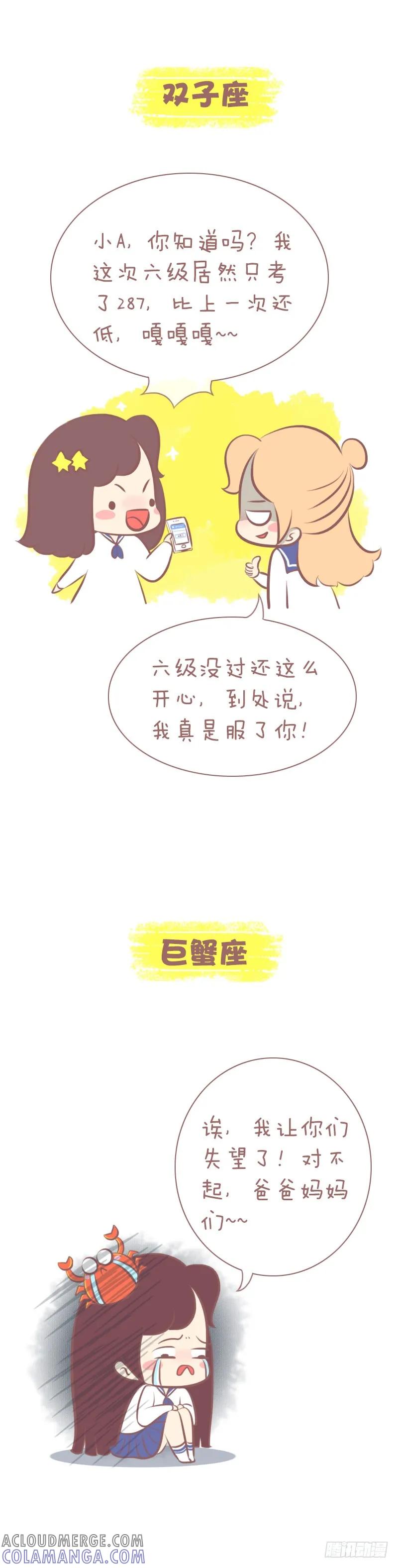 木木子漫画 面对考试失败，12星座的反应 第3页