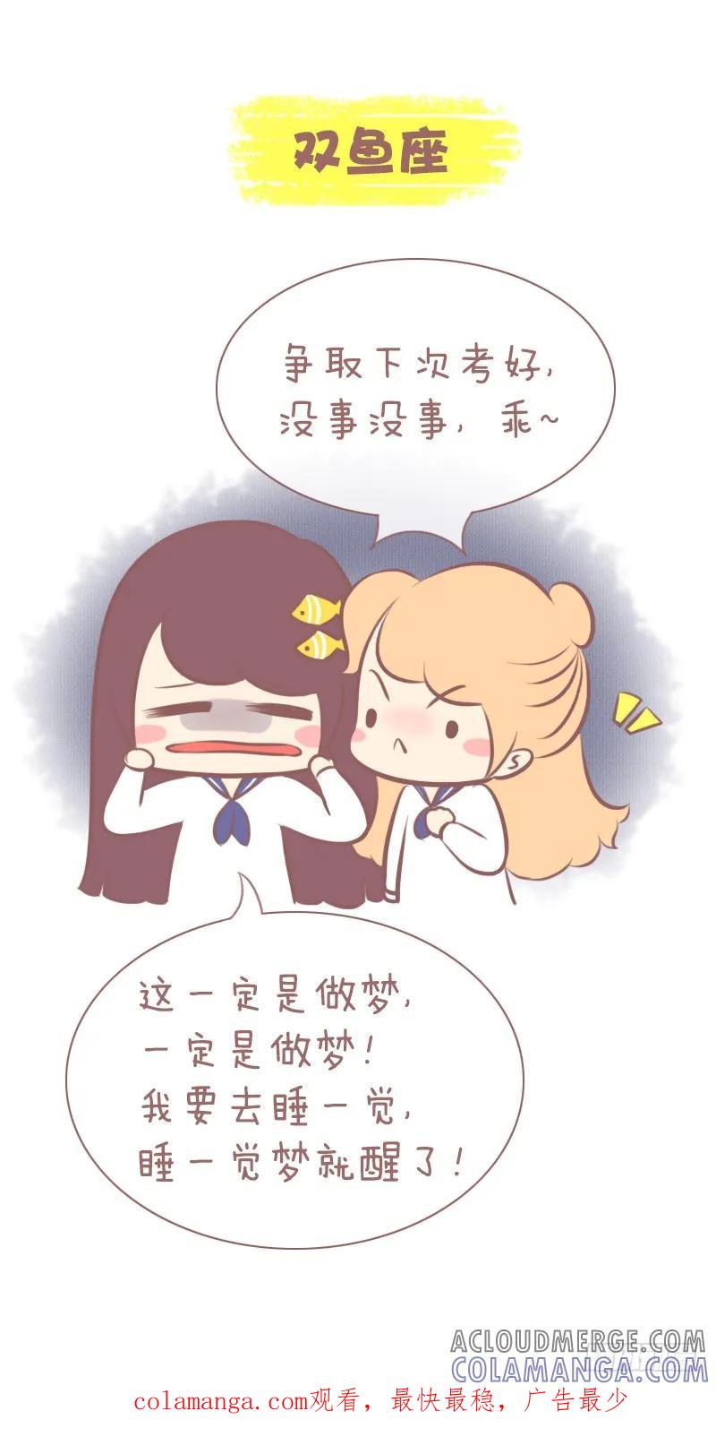 木木子漫画 面对考试失败，12星座的反应 第8页