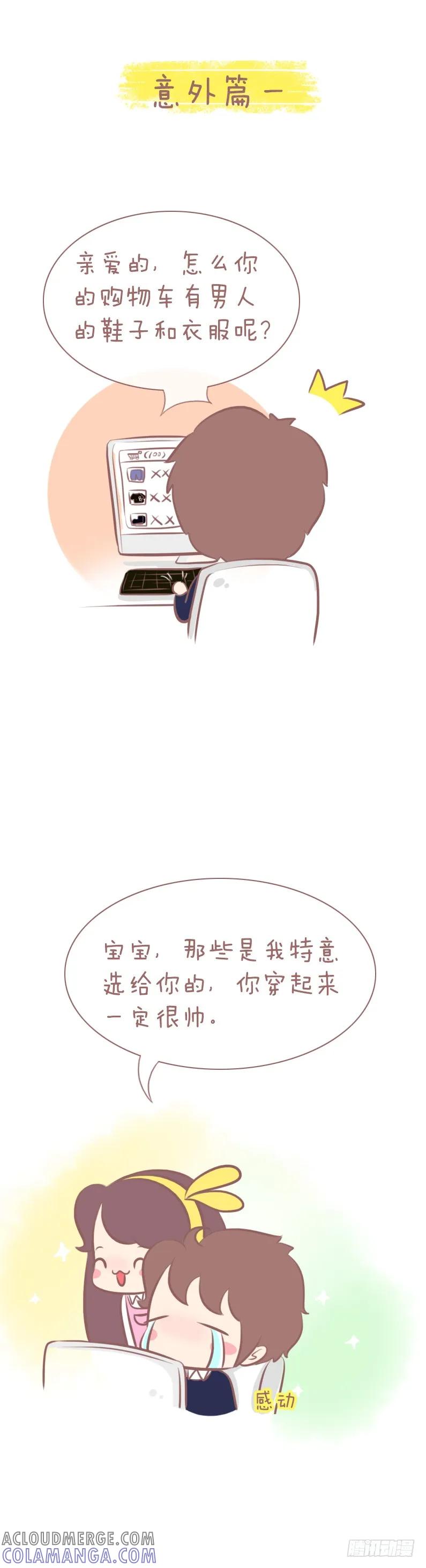 木木子漫画 三八节防踩雷小贴士 第7页