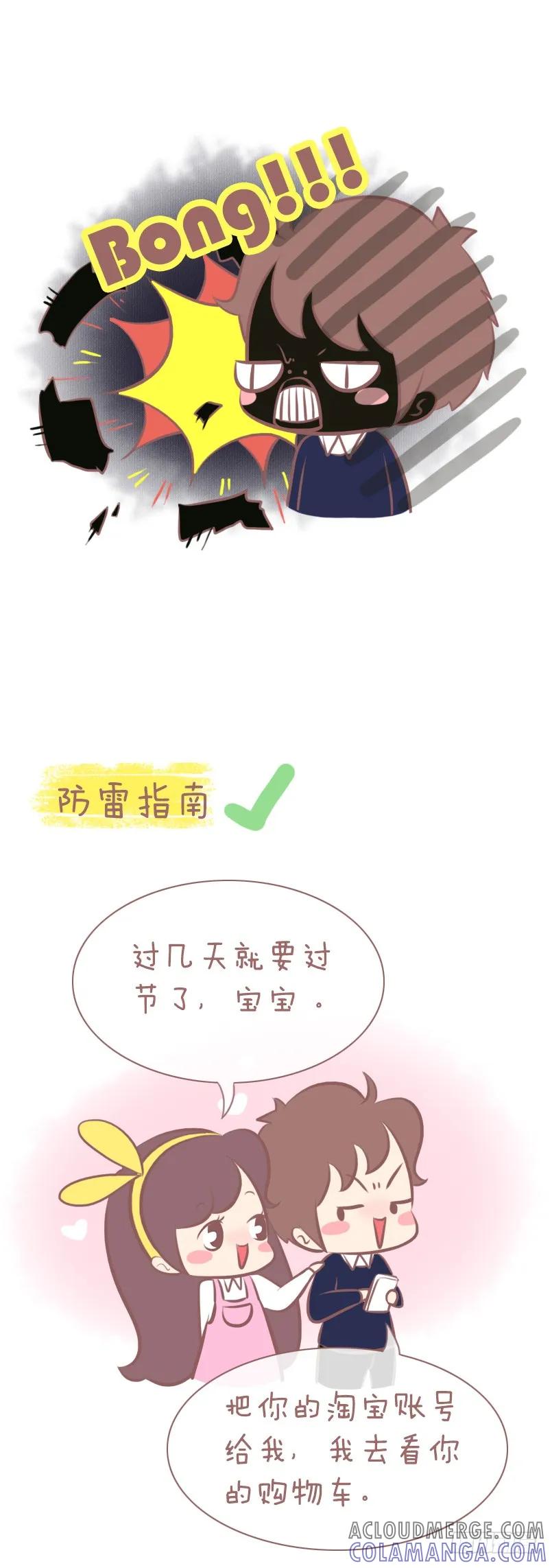 木木子漫画 三八节防踩雷小贴士 第4页