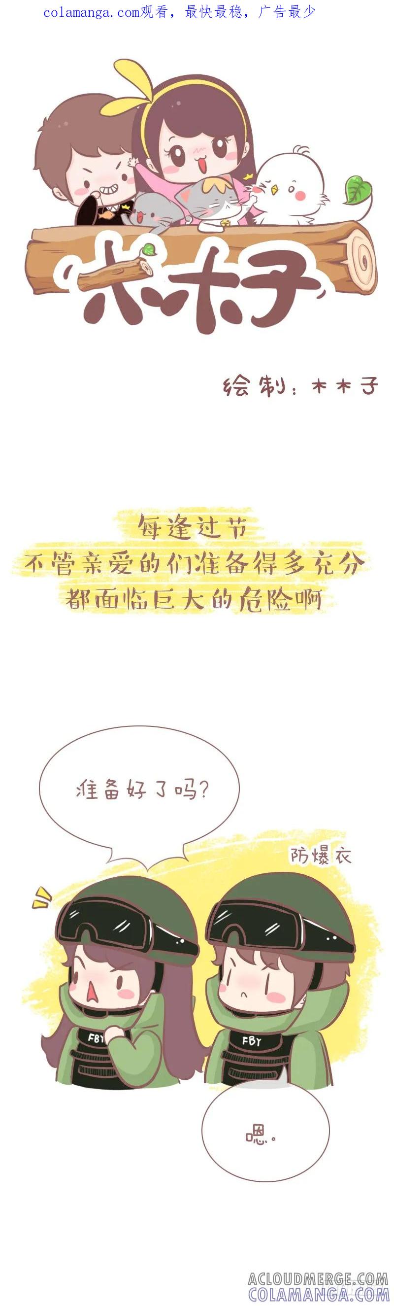 木木子漫画 三八节防踩雷小贴士 第1页