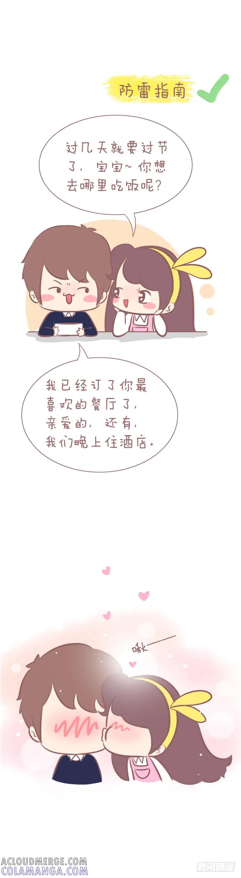 木木子漫画 三八节防踩雷小贴士 第6页