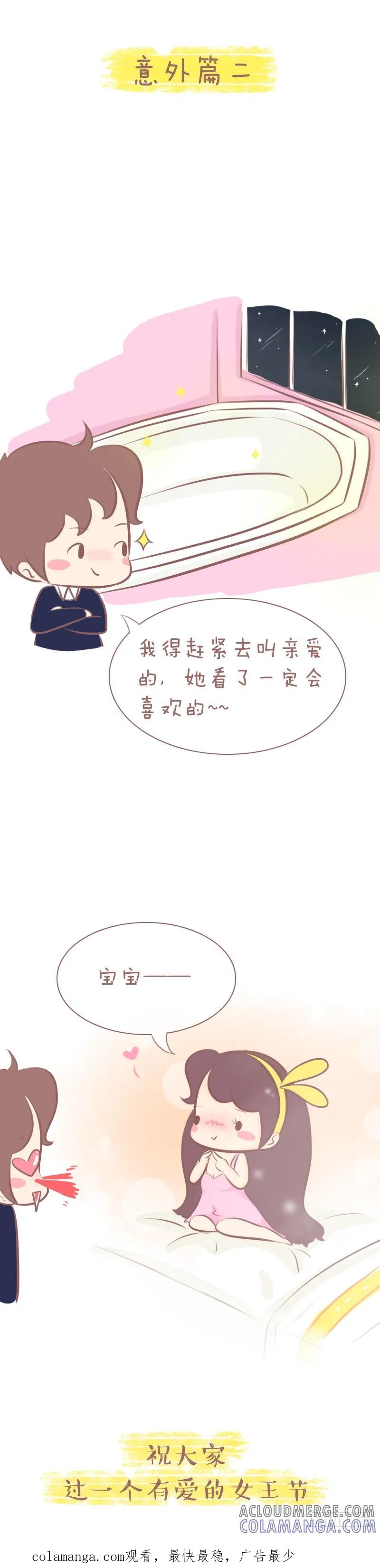 木木子漫画 三八节防踩雷小贴士 第8页