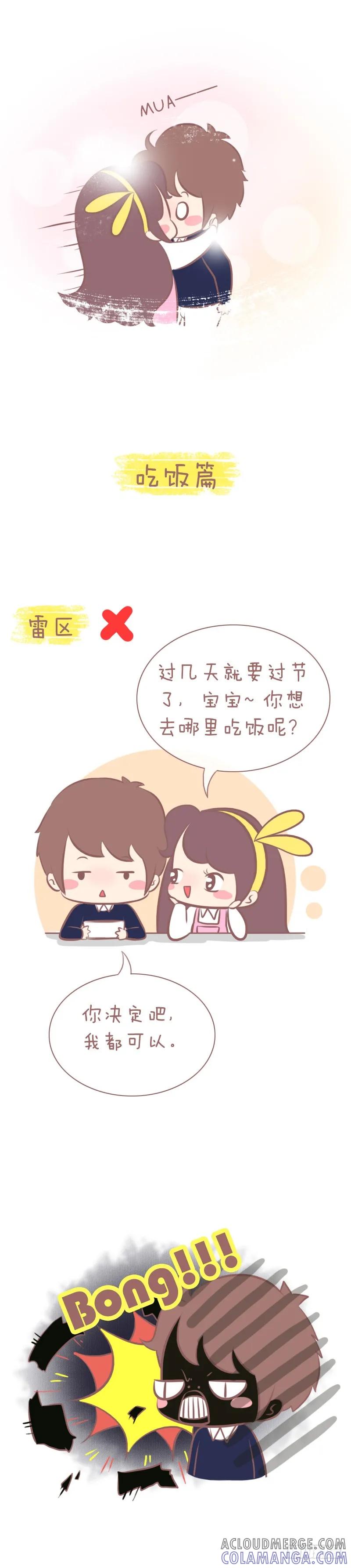 木木子漫画 三八节防踩雷小贴士 第5页