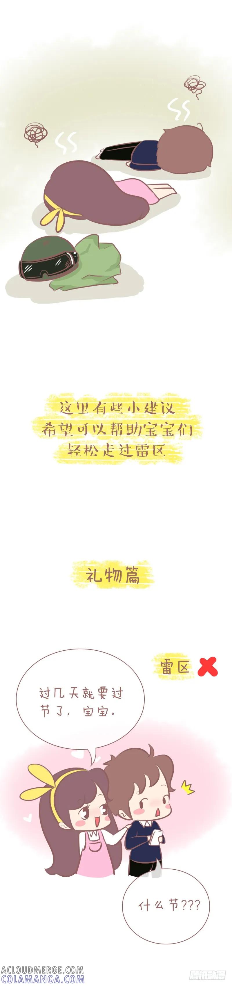 木木子漫画 三八节防踩雷小贴士 第3页
