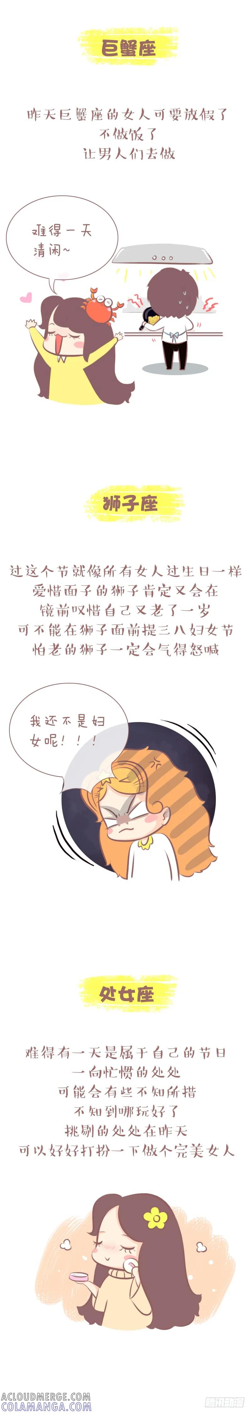 木木子漫画 看12星座如何过三八节 第3页
