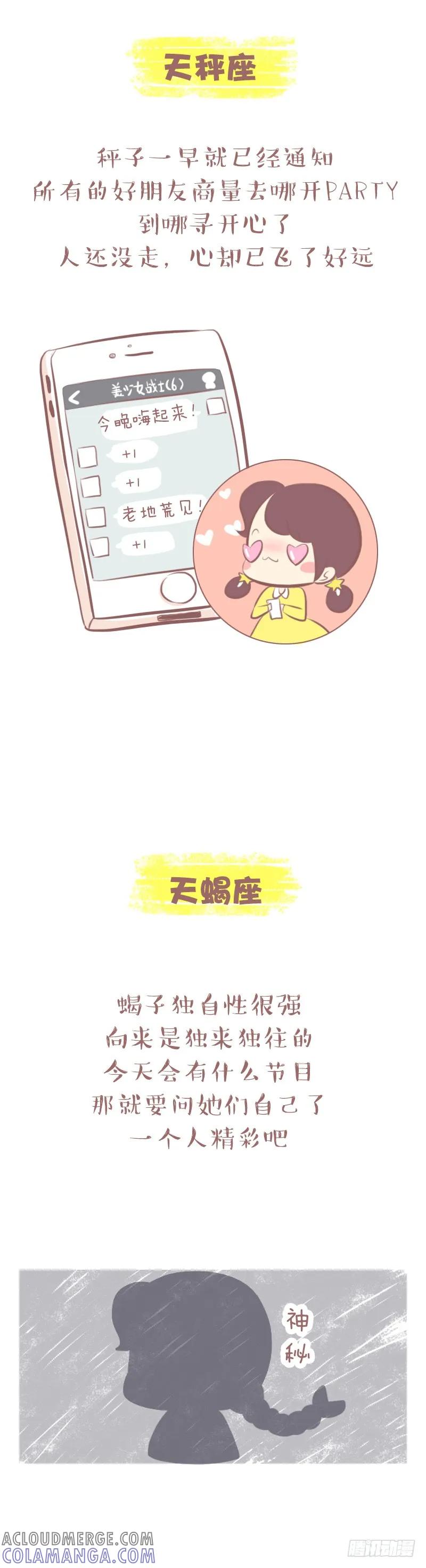 木木子漫画 看12星座如何过三八节 第4页