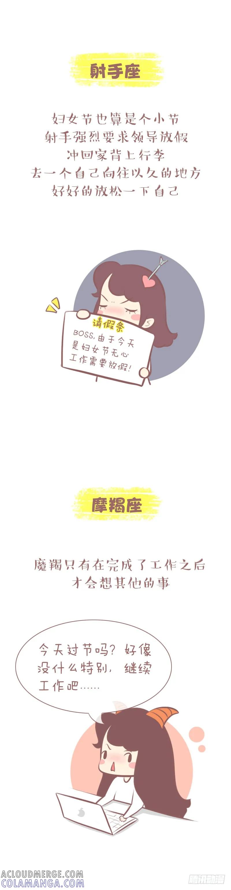 木木子漫画 看12星座如何过三八节 第5页