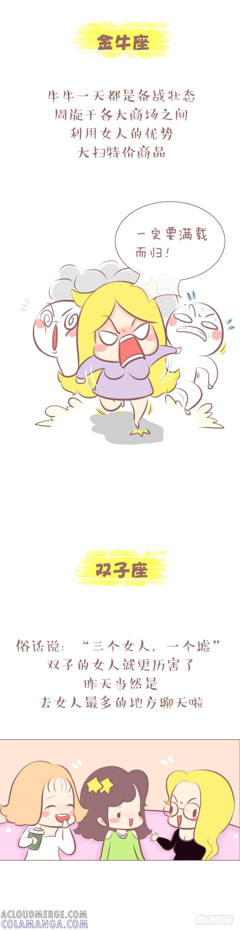 木木子漫画 看12星座如何过三八节 第2页