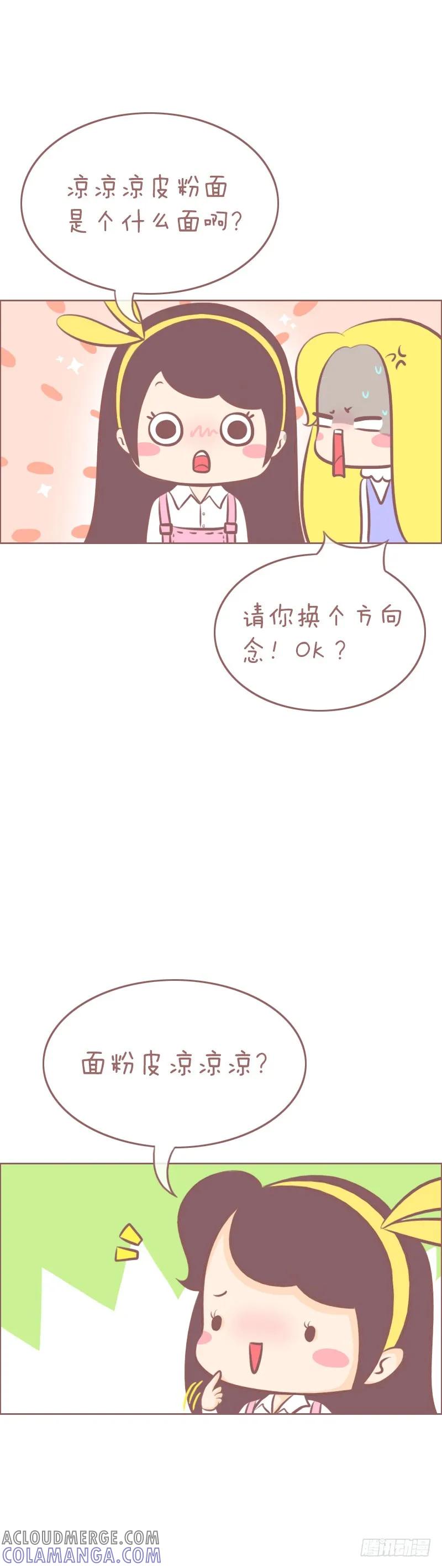 木木子漫画 换个方向也许有不一样的惊喜呢 第2页