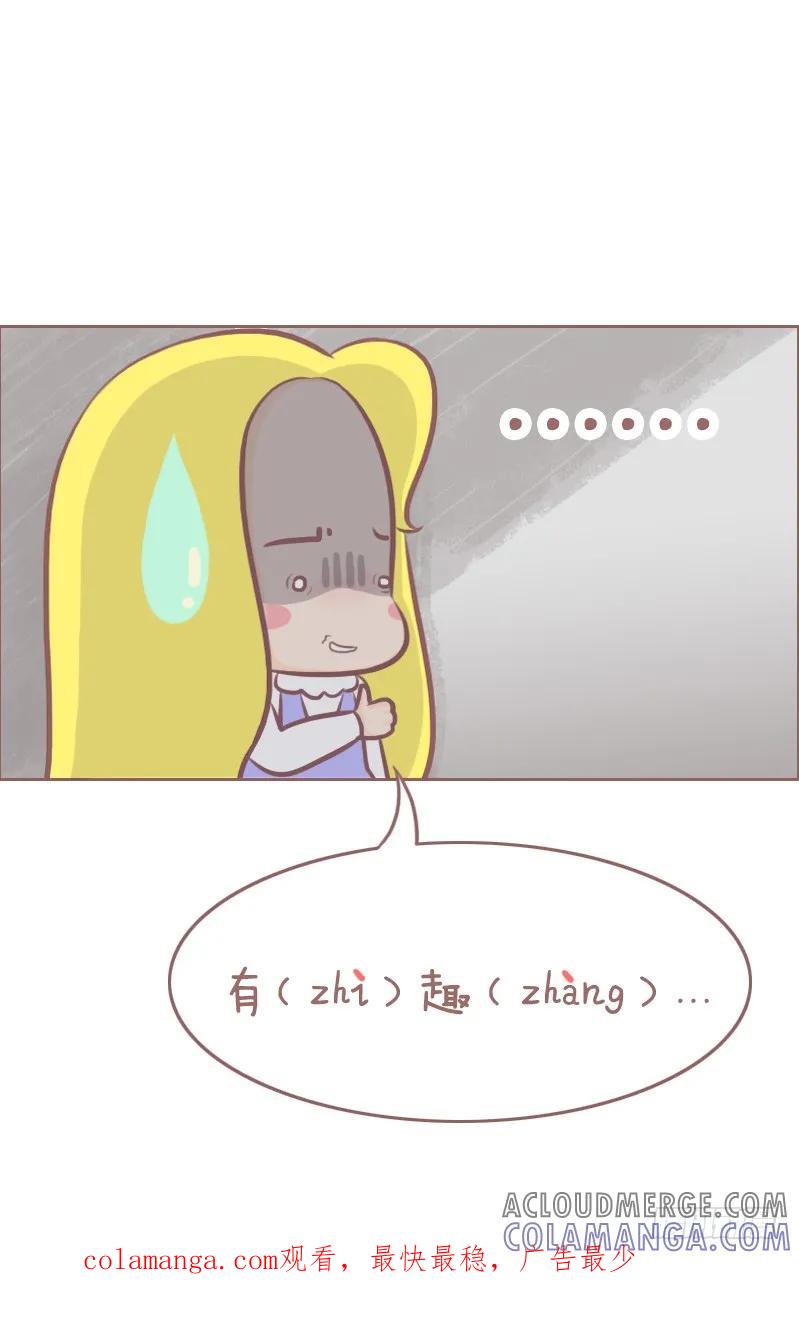 木木子漫画 换个方向也许有不一样的惊喜呢 第3页