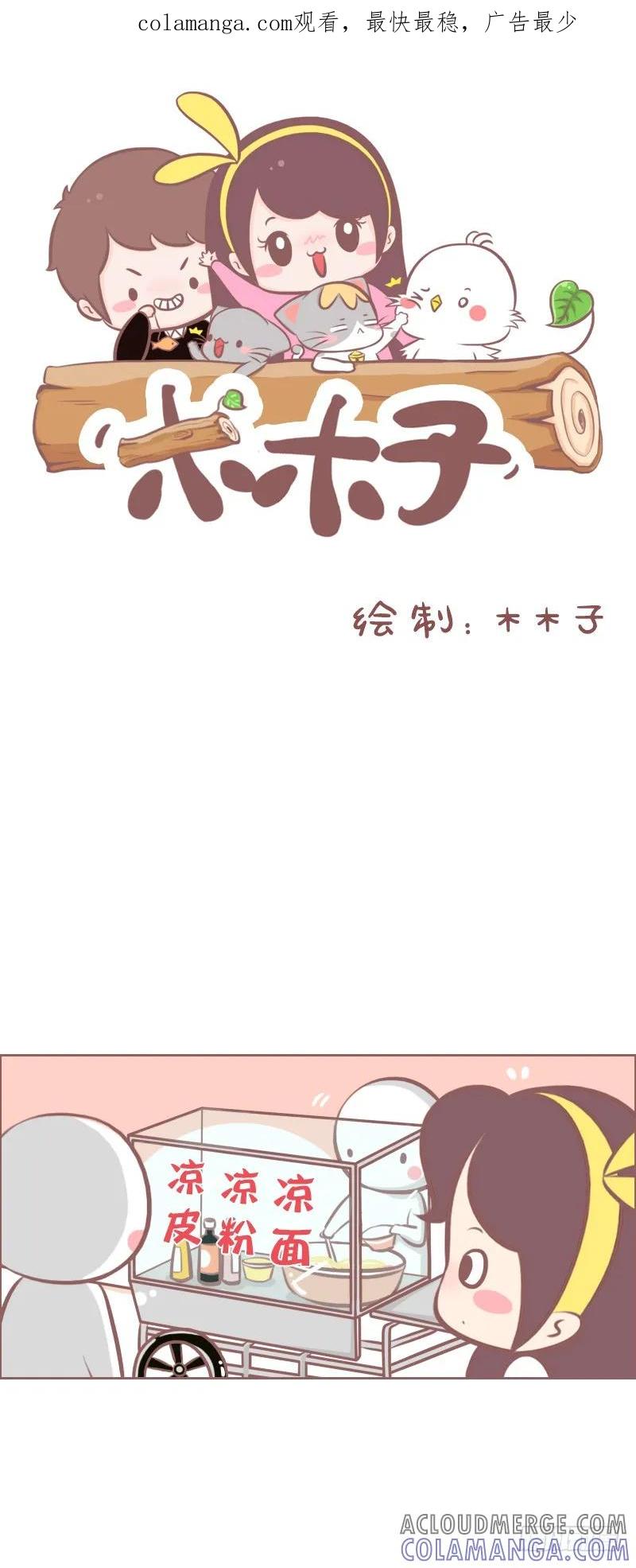 木木子漫画 换个方向也许有不一样的惊喜呢 第1页