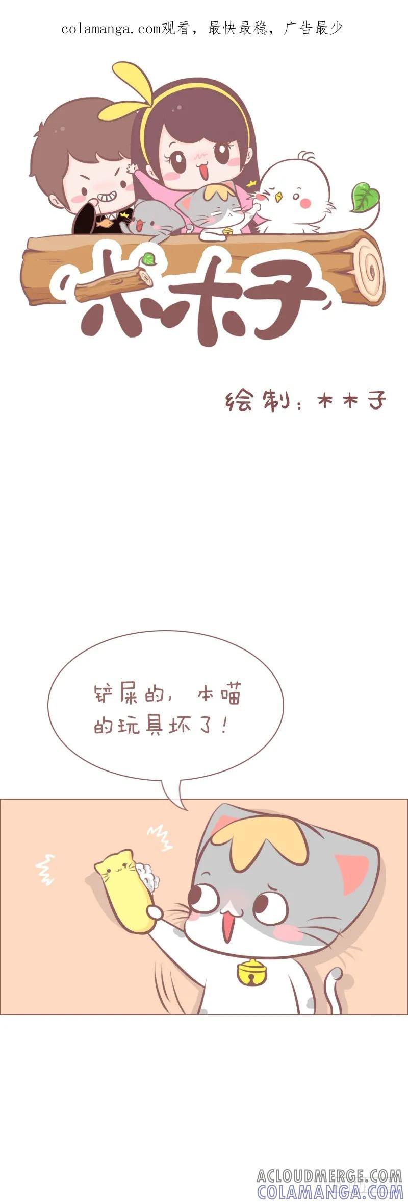 木木子漫画 就不能买个新的？ 第1页