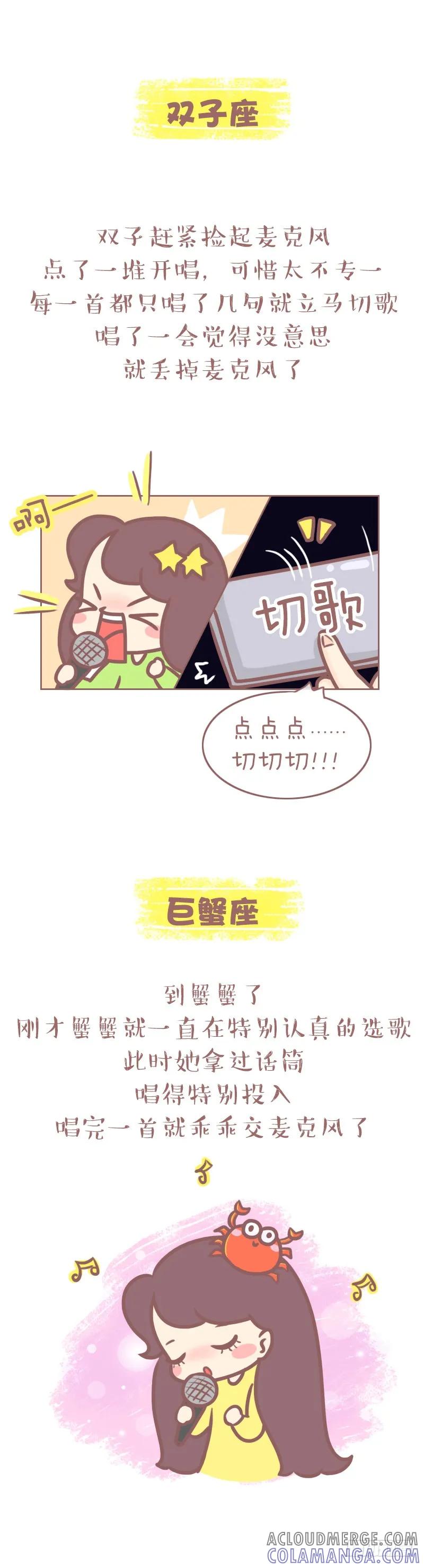 木木子漫画 当12星座结伴去唱K 第3页