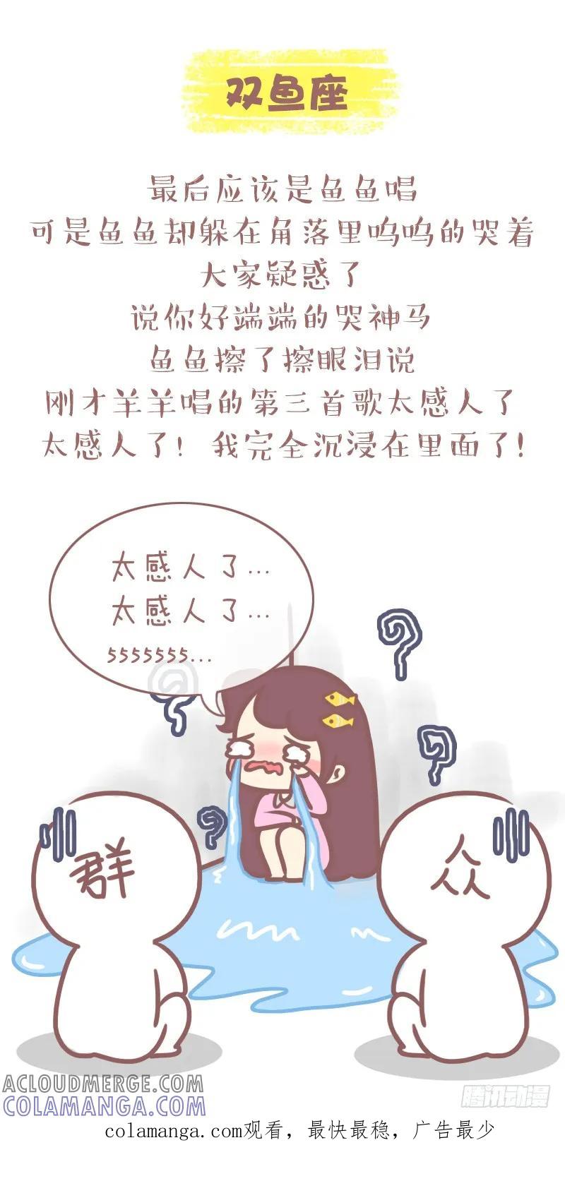 木木子漫画 当12星座结伴去唱K 第8页