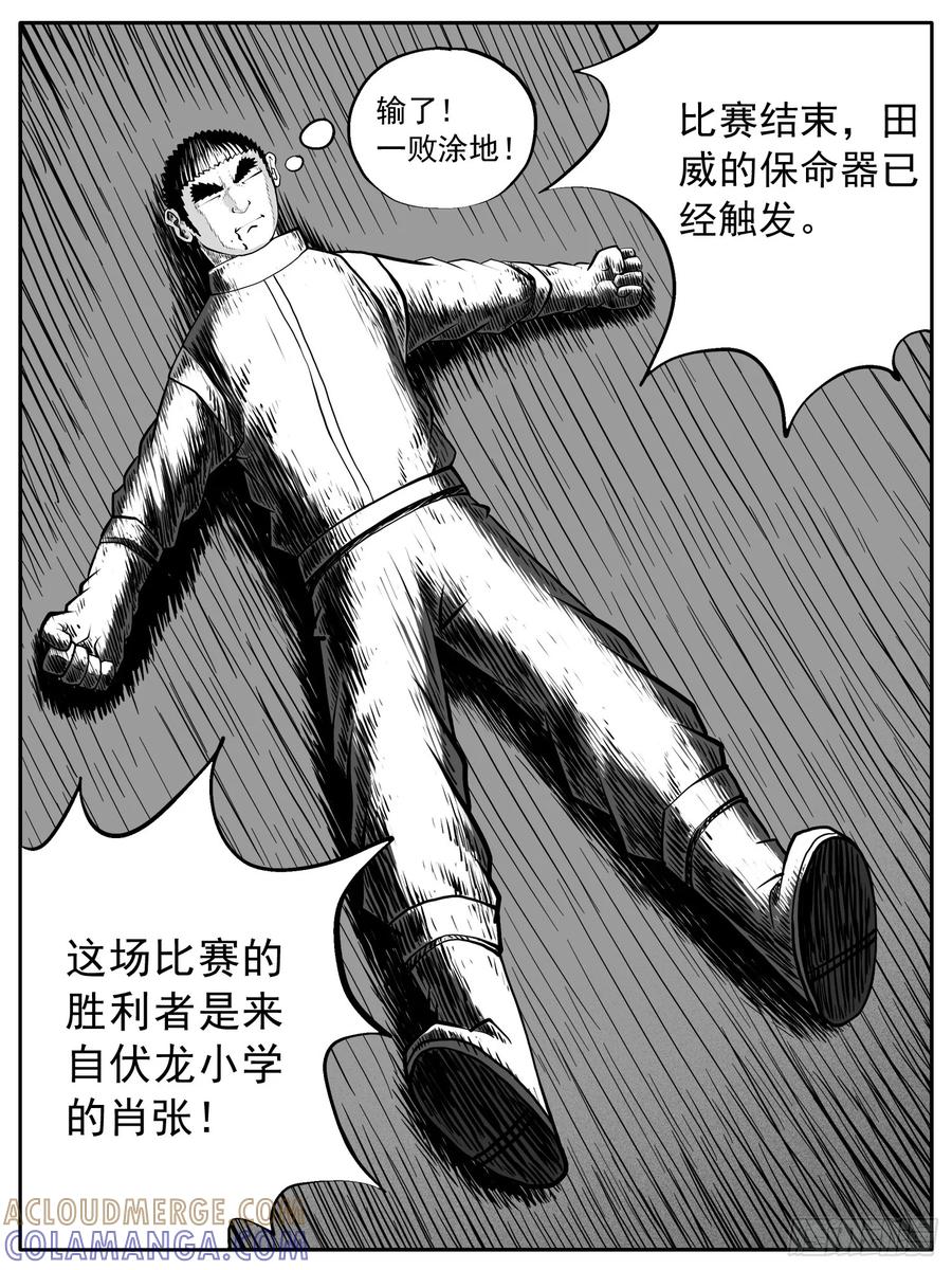 《休闲之路》第四八回 第5页