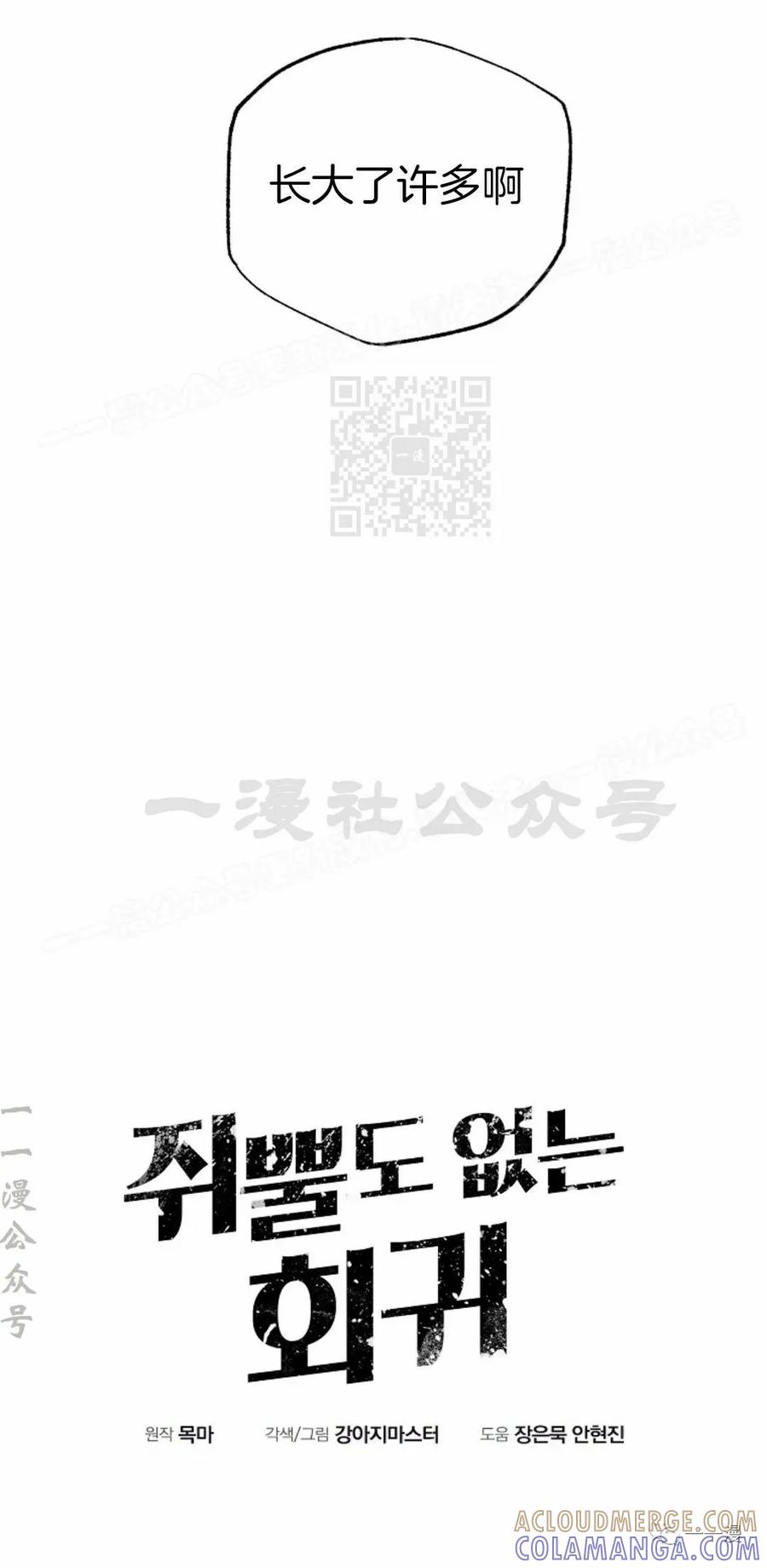 《独一无二的回归》第49 第4页