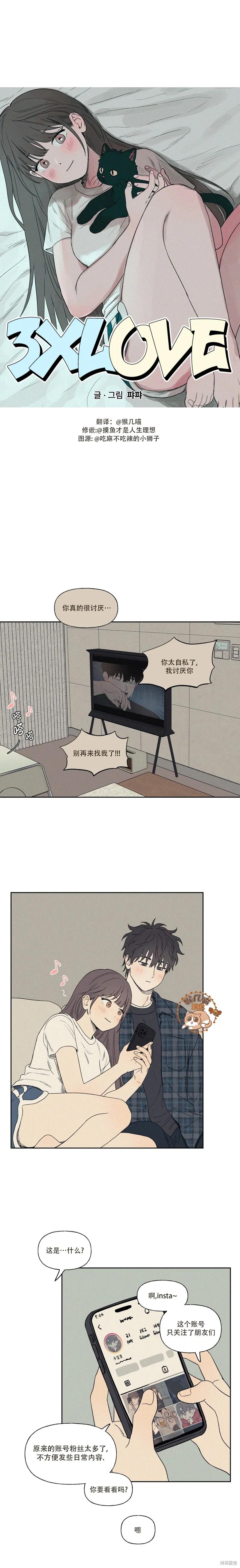 3XLOVE 第5话 第4页