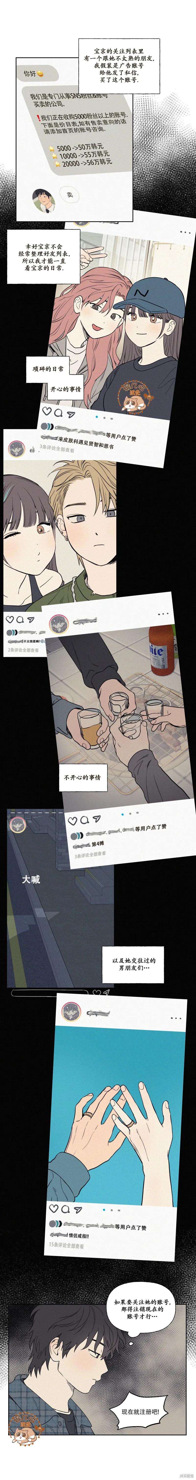3XLOVE 第5话 第6页