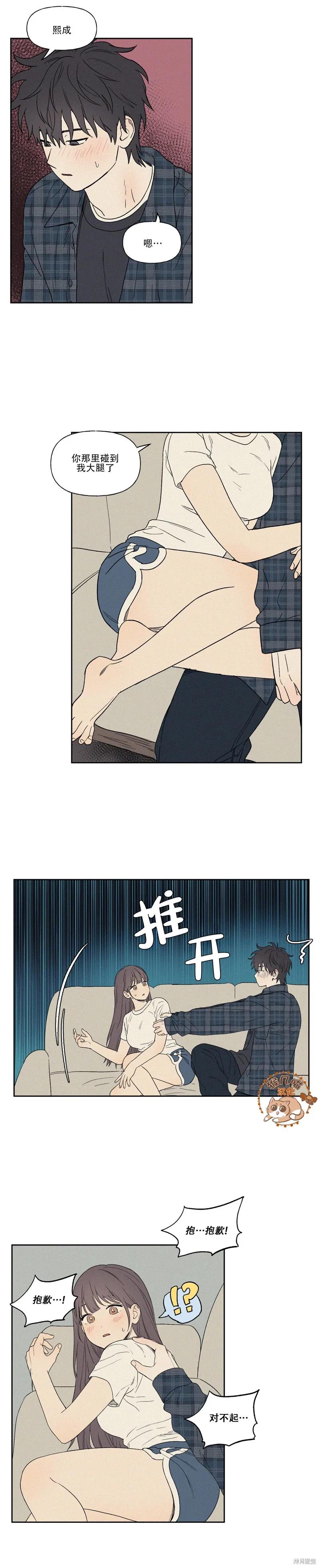 3XLOVE 第5话 第8页