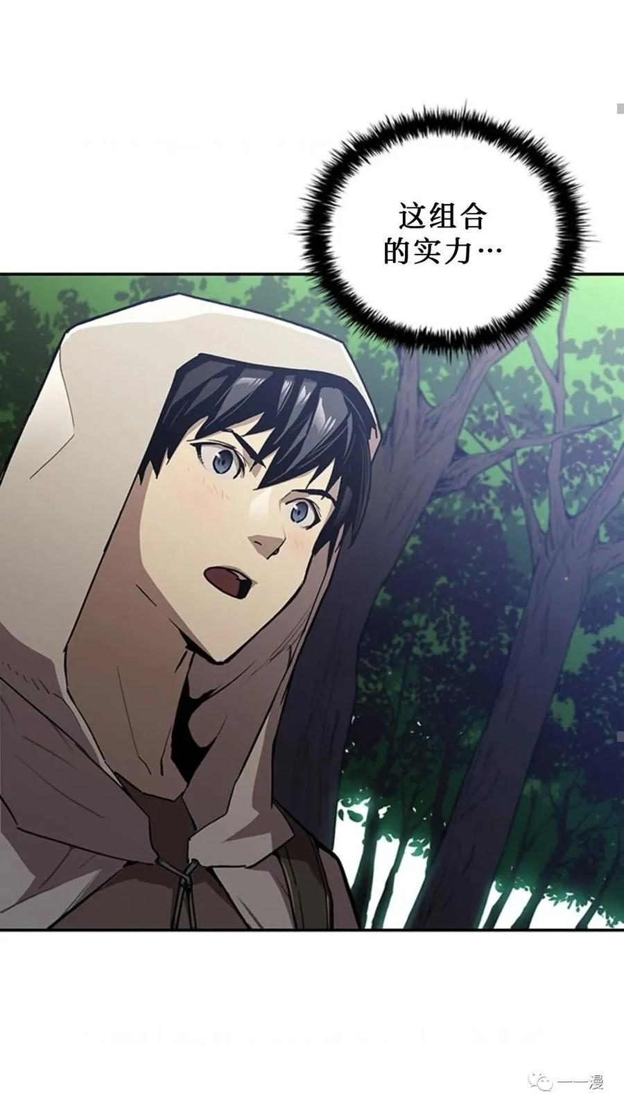 《贪食的降临》第48话 第50页