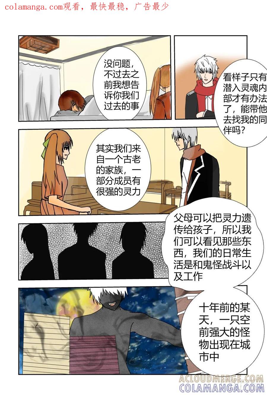 《净灵》暴走原因 第1页