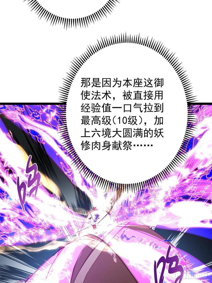 掌门低调点 522 真作假时假亦真 第26页