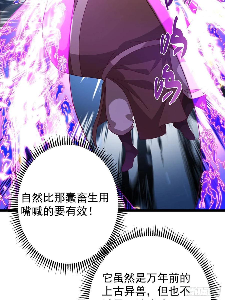 掌门低调点 522 真作假时假亦真 第27页