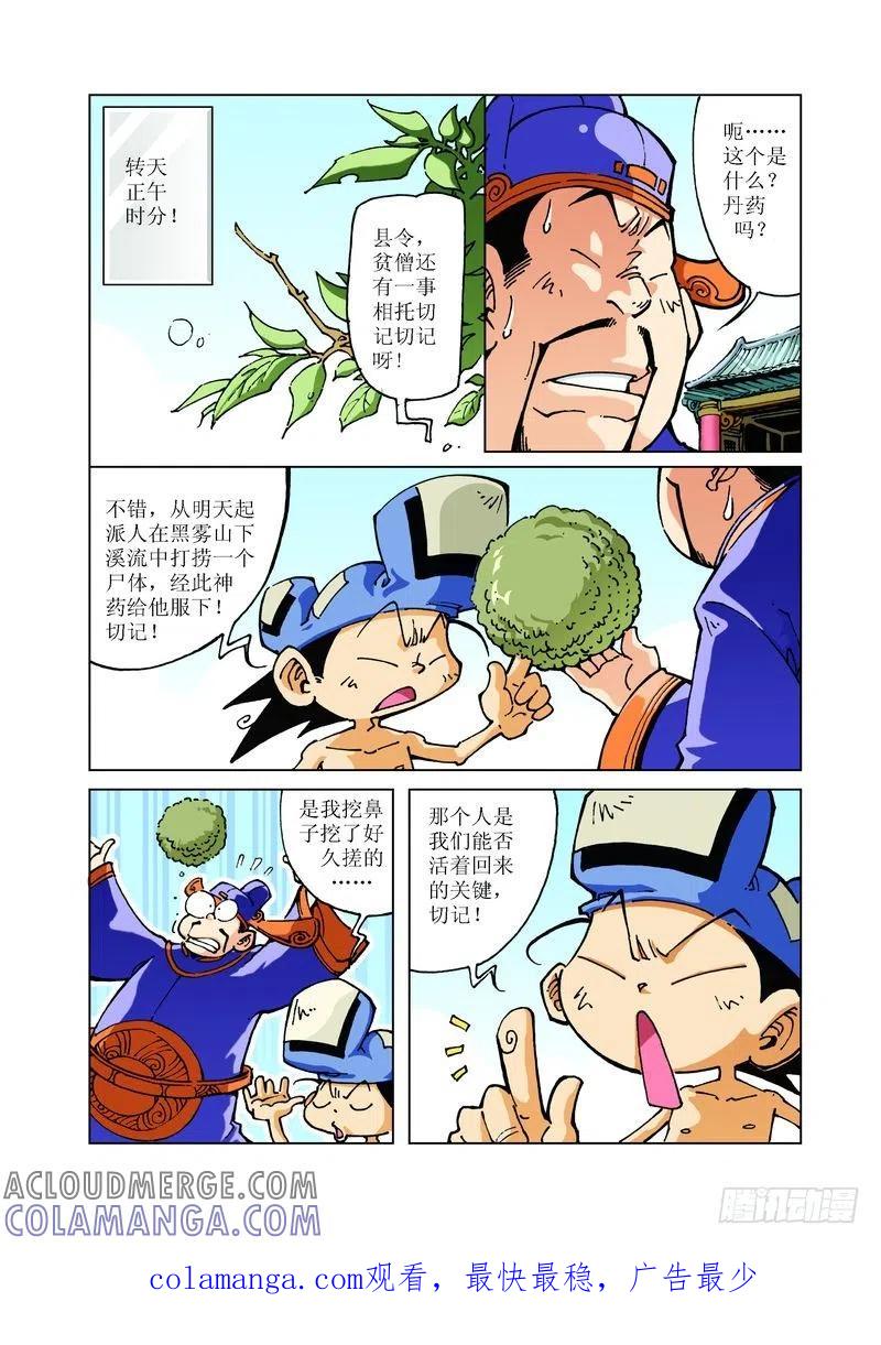 《济公传奇》91 第12页