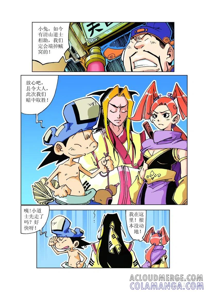 《济公传奇》91 第11页