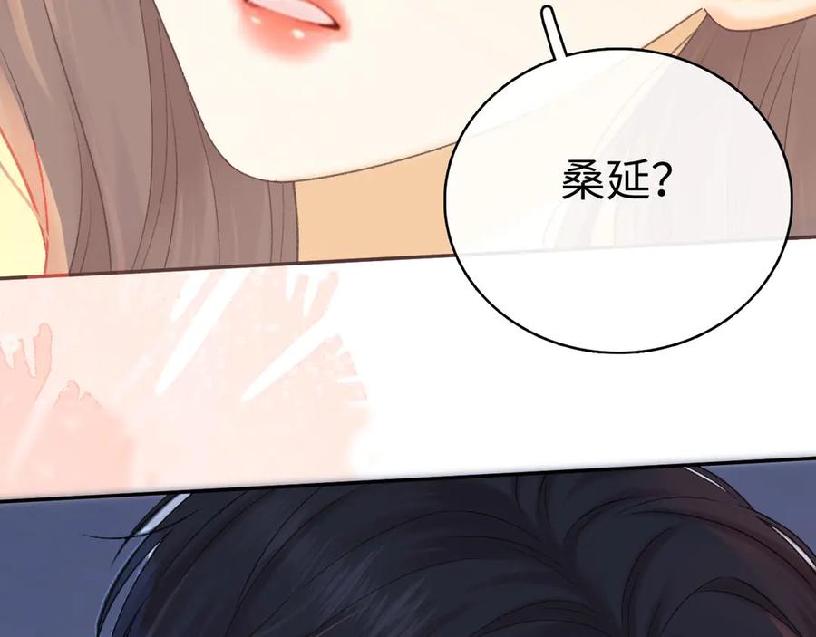 难哄 94话 礼物 第104页