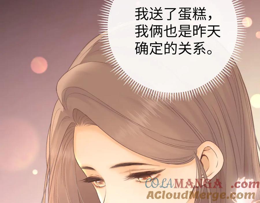 难哄 94话 礼物 第65页