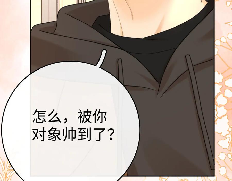 难哄 94话 礼物 第110页