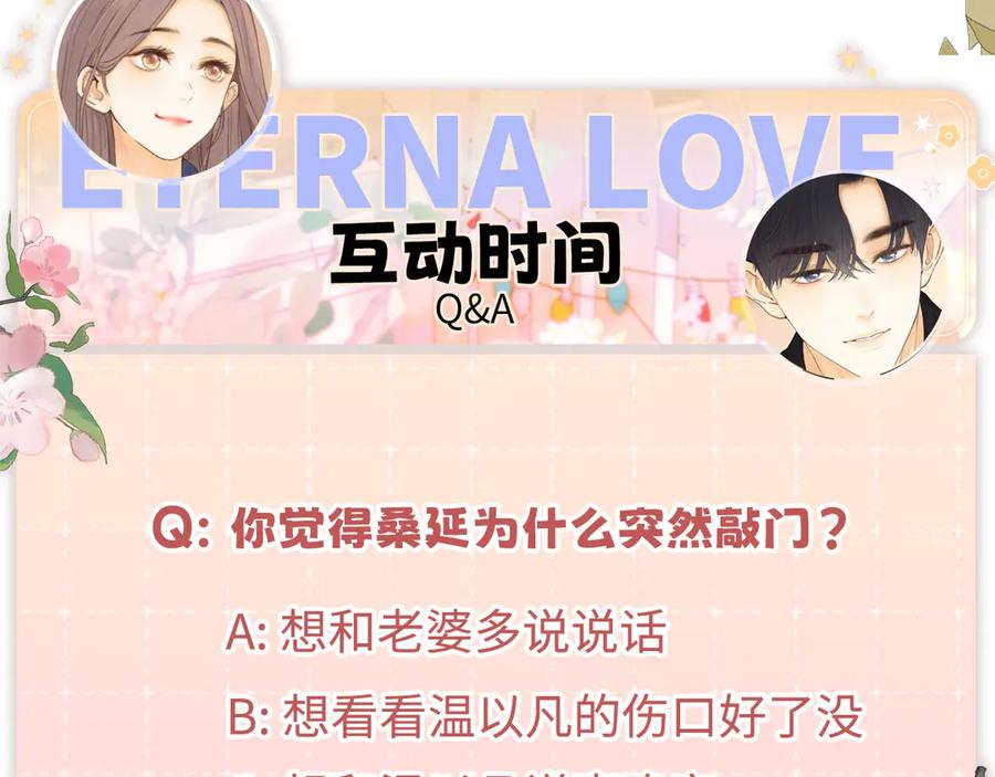 难哄 94话 礼物 第116页