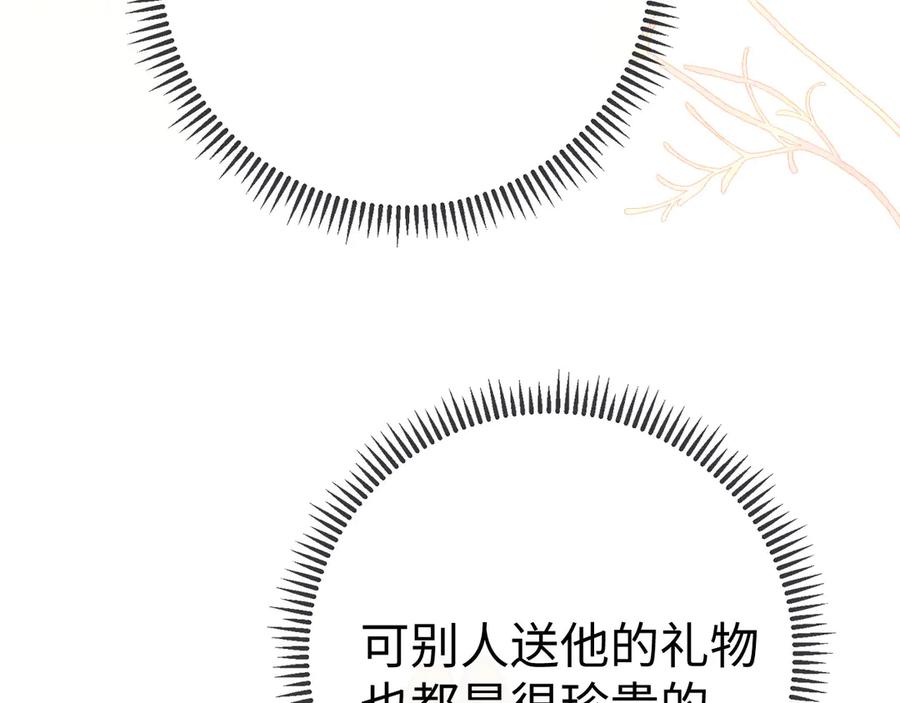 难哄 94话 礼物 第67页