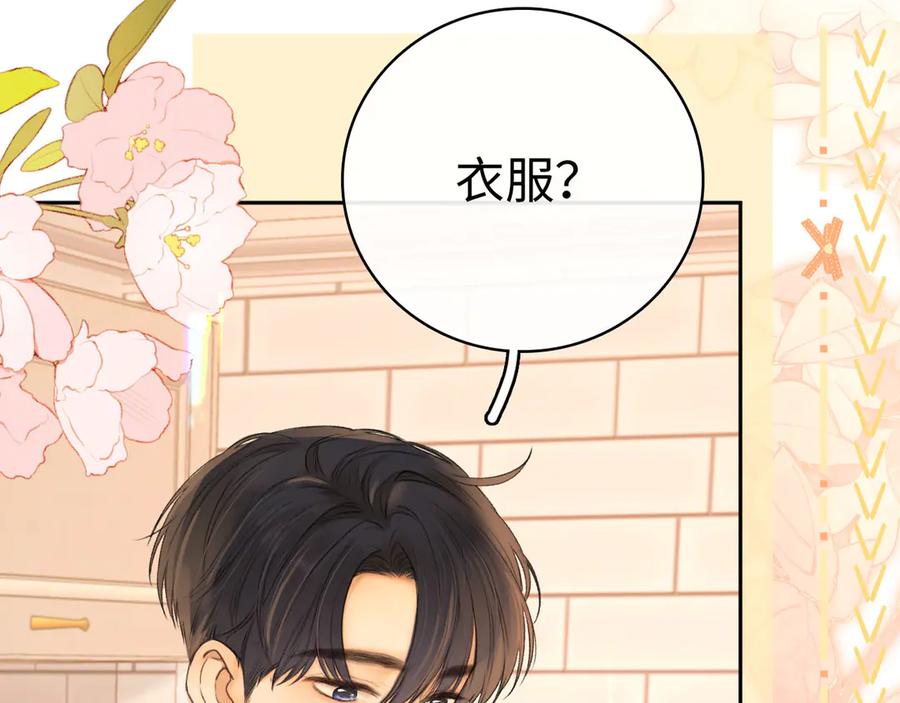 难哄 94话 礼物 第44页