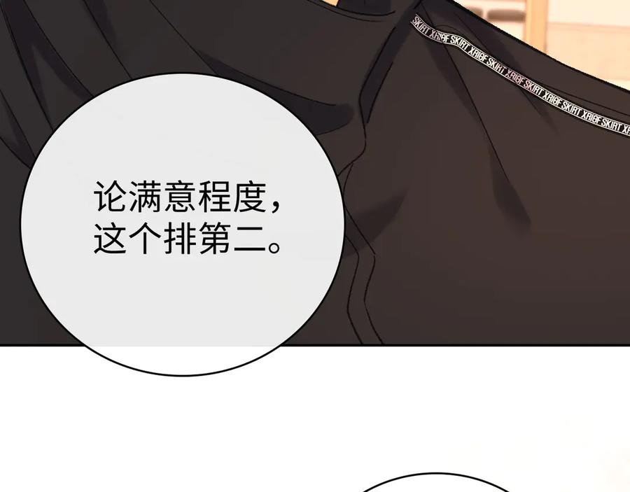 难哄 94话 礼物 第59页