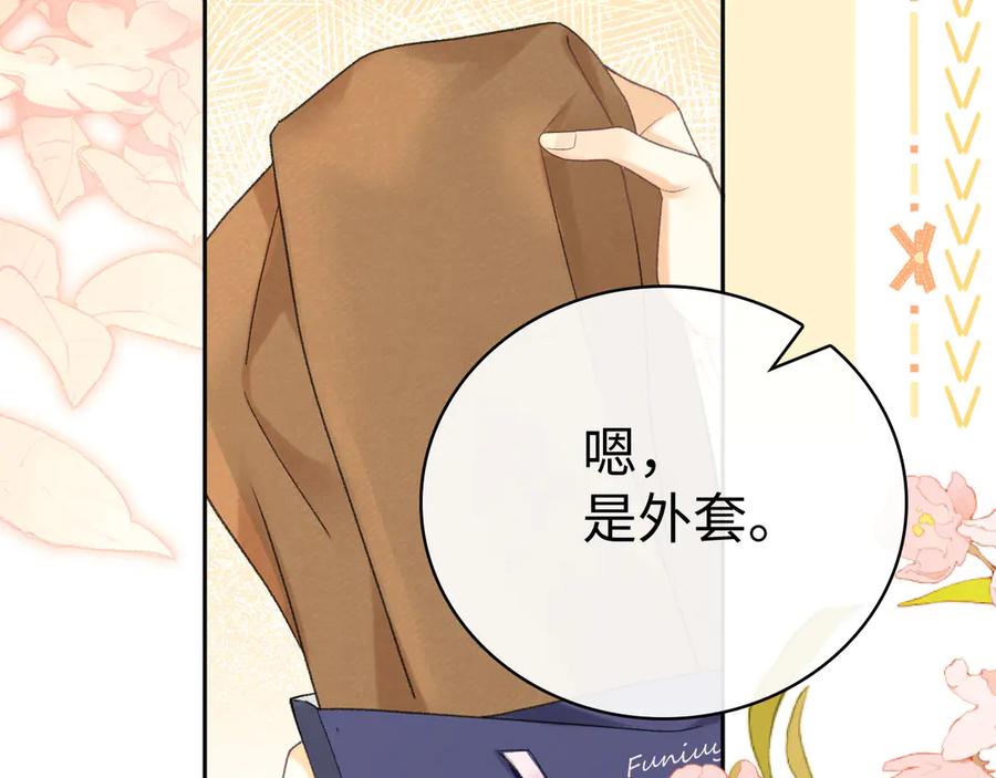 难哄 94话 礼物 第47页