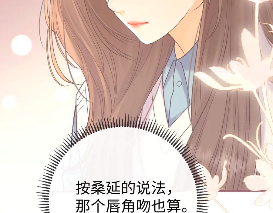 难哄 94话 礼物 第66页