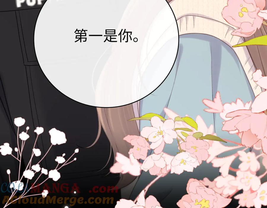 难哄 94话 礼物 第73页