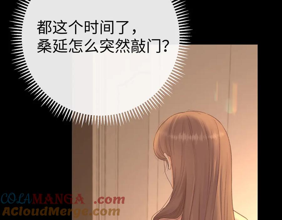 难哄 94话 礼物 第81页
