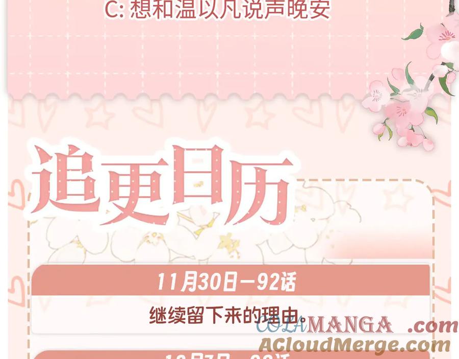 难哄 94话 礼物 第117页
