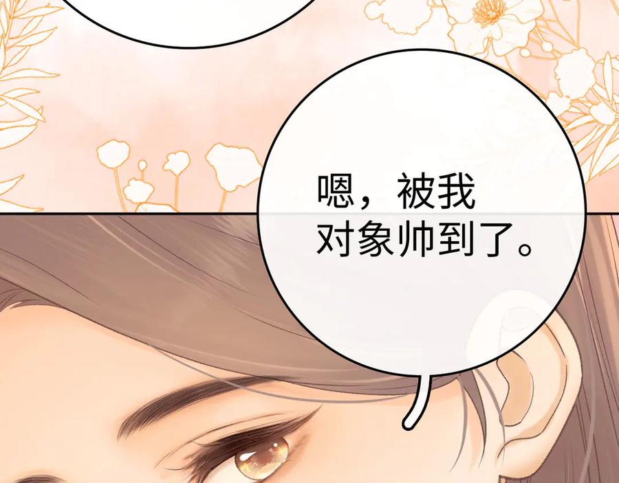 难哄 94话 礼物 第111页