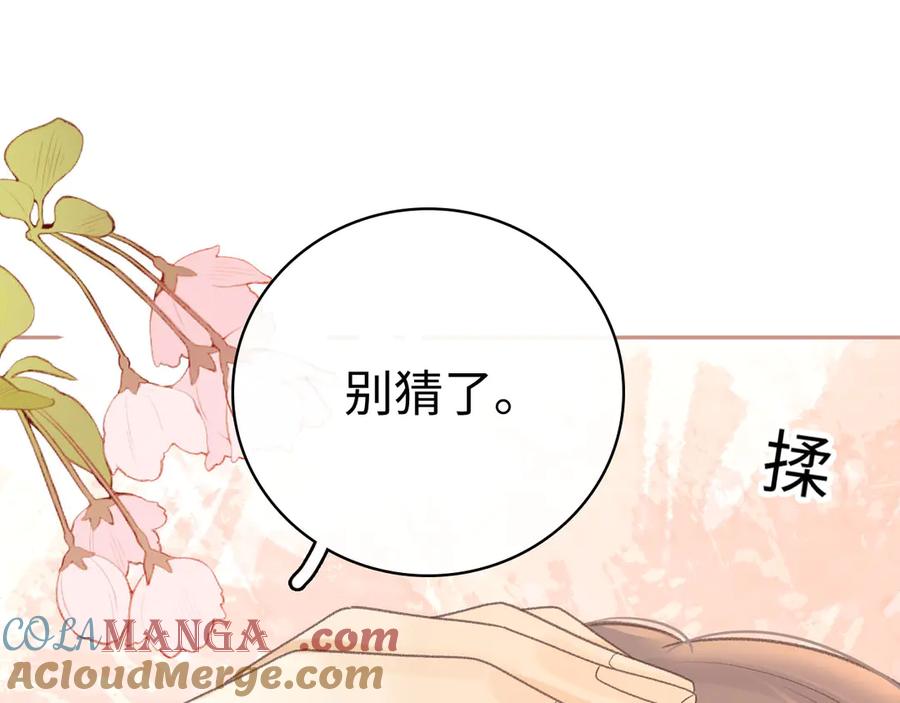 难哄 94话 礼物 第69页