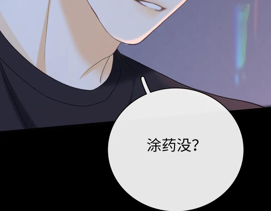 难哄 94话 礼物 第106页
