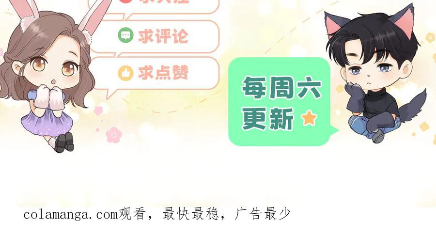 难哄 94话 礼物 第119页