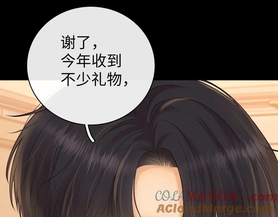 难哄 94话 礼物 第57页