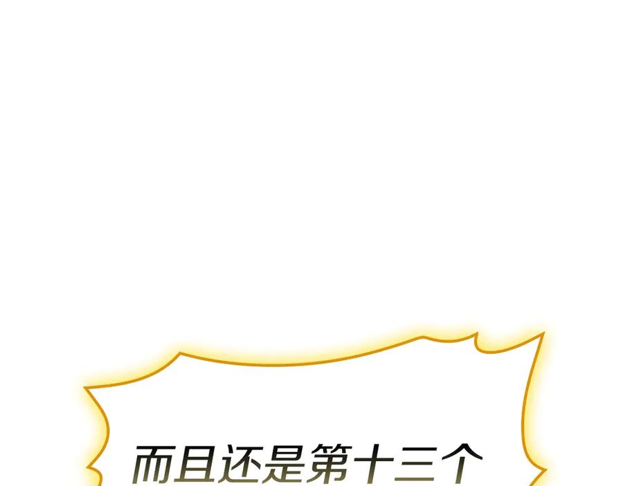 《灾难级英雄归来》第99话 变异圣神 第304页