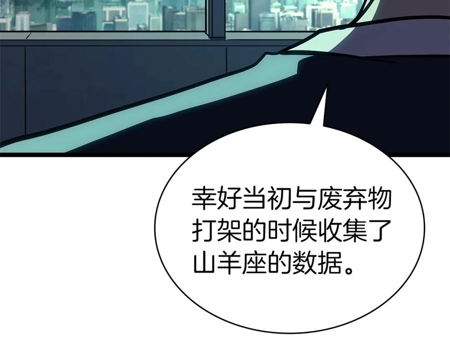 《灾难级英雄归来》第99话 变异圣神 第276页